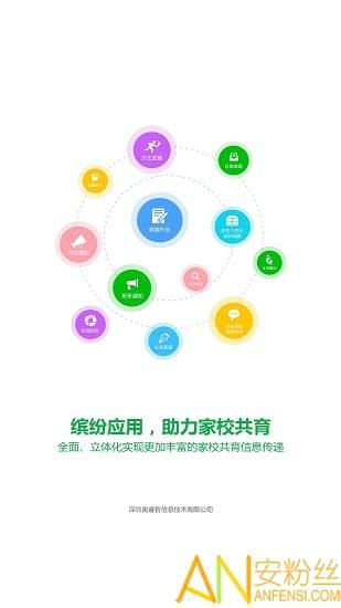 睿教育家长端下载安装