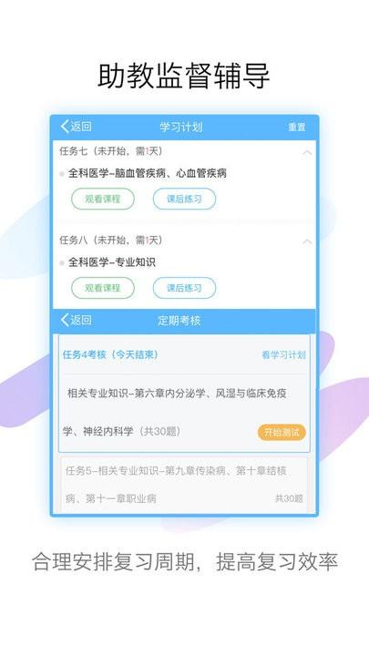 外科高级职称考试宝典软件下载
