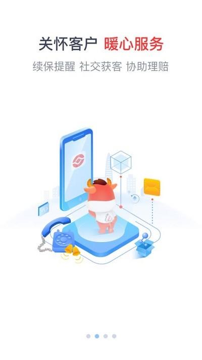 人保e通3.0官方下载