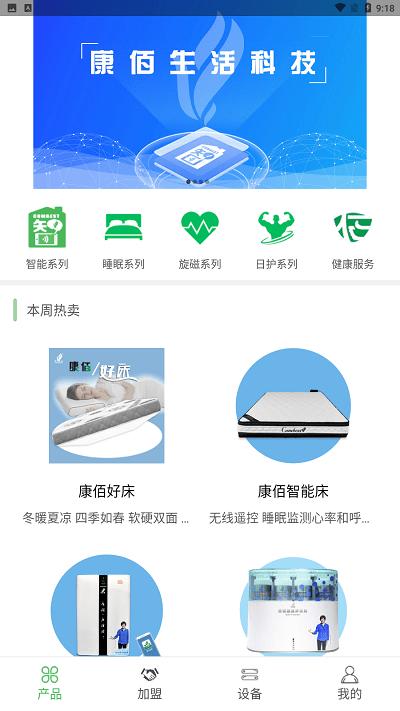 康佰健康家居下载