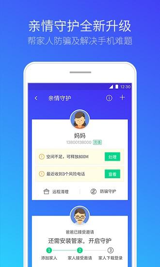 腾讯手机管家纯净版