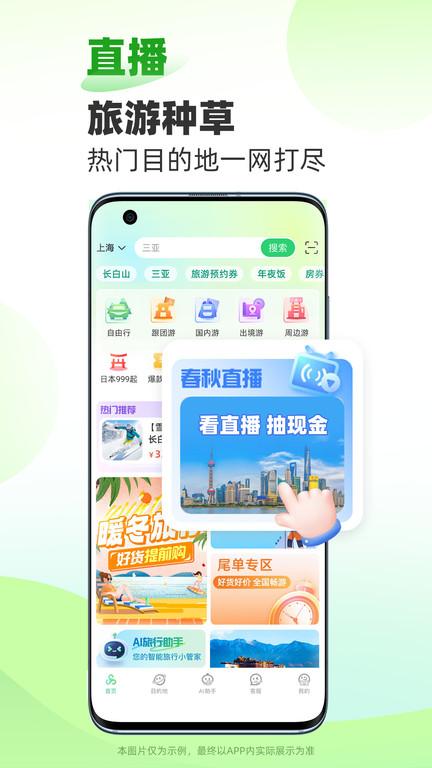 “春秋旅游官方下载”