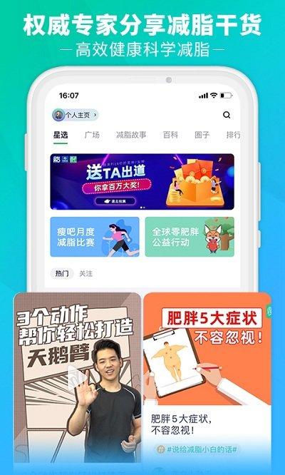 瘦吧官方版下载