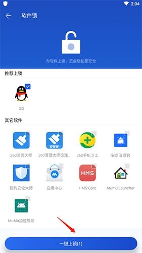 百度手机卫士怎么冻结应用2