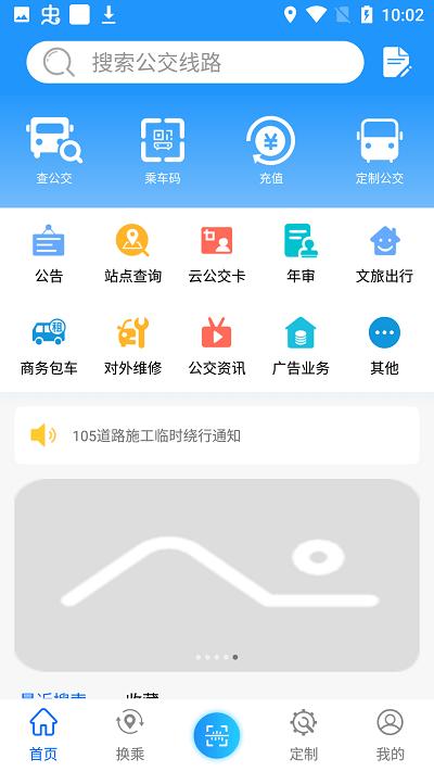 菏泽公交369官方版下载