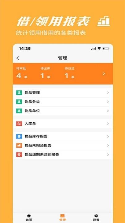橙子物品借用领用最新版下载