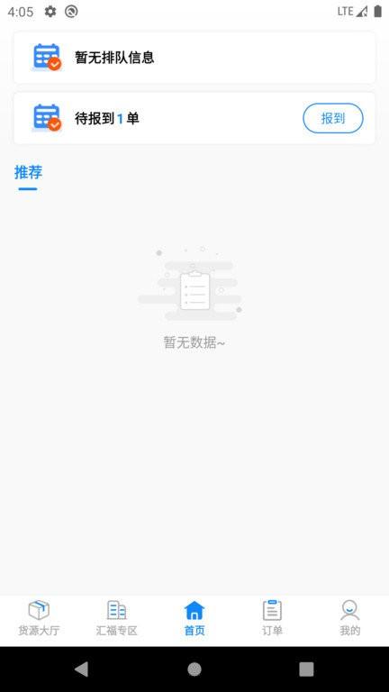 汇运客司机下载