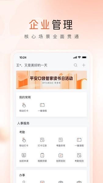 平安口袋管家app安卓下载