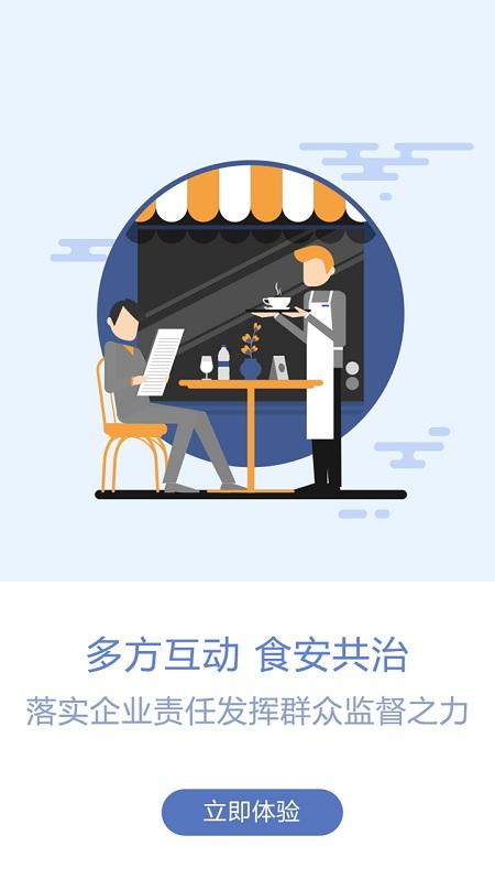 众食安监管端最新版下载