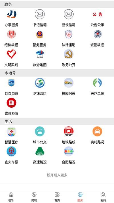 肥西融媒官方版下载