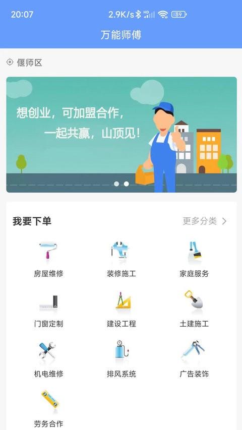 万能师傅最新版