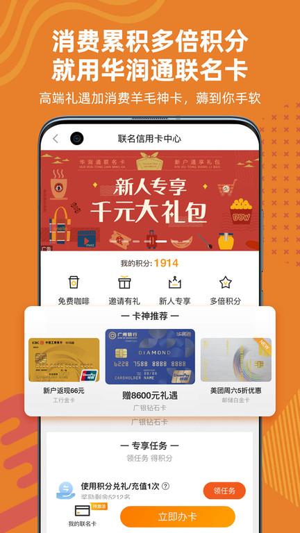 华润通官网下载