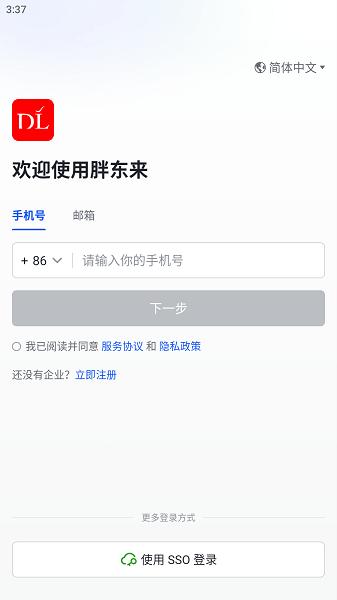胖东来app下载
