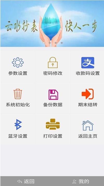 云水抄表免费下载