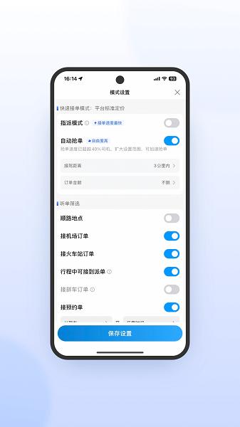 星徽司机极速版下载安装