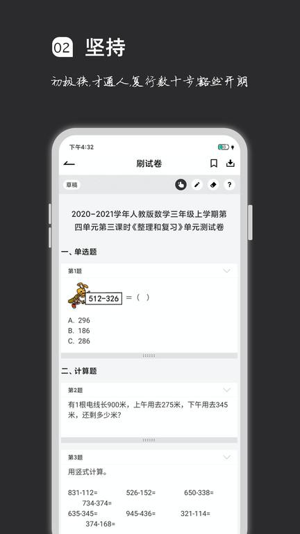 疯狂刷题下载安装