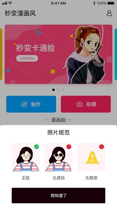 照片漫画头像软件下载