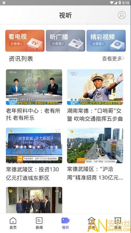 武陵融媒软件下载