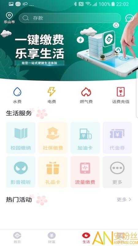 乐山商业银行手机银行下载