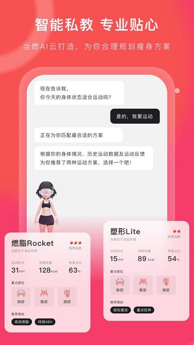 当燃运动官方版下载