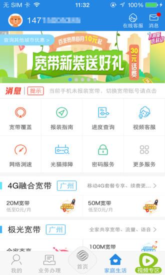 内蒙古移动营业厅