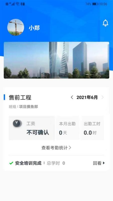 冀建通工人端最新版下载