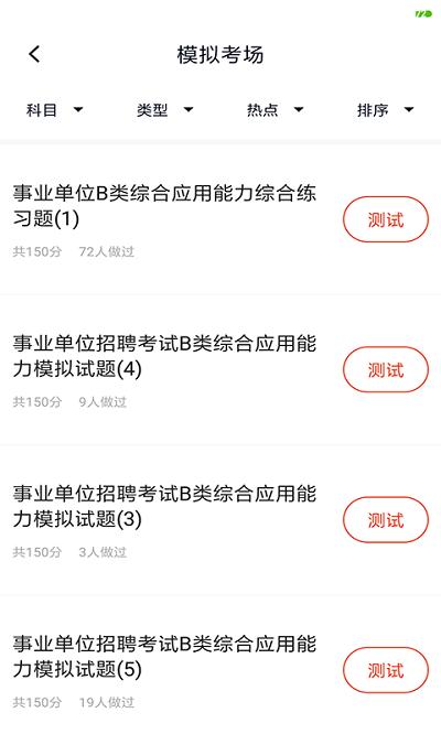 事业单位联考最新版下载