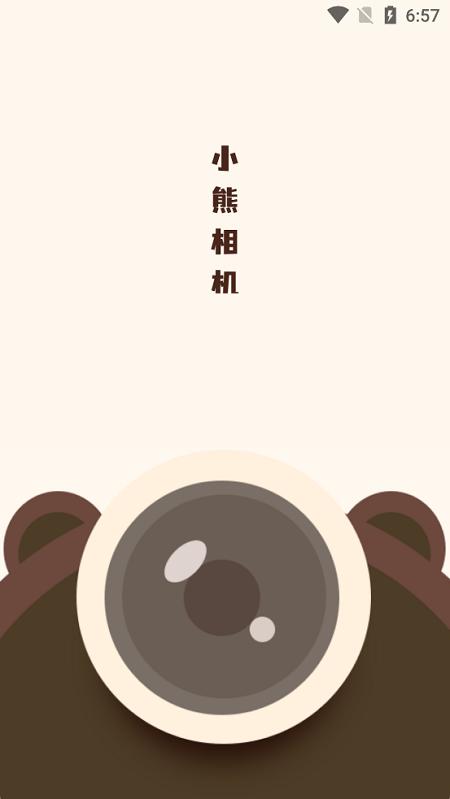 小熊相机app 小熊相机手机版下载