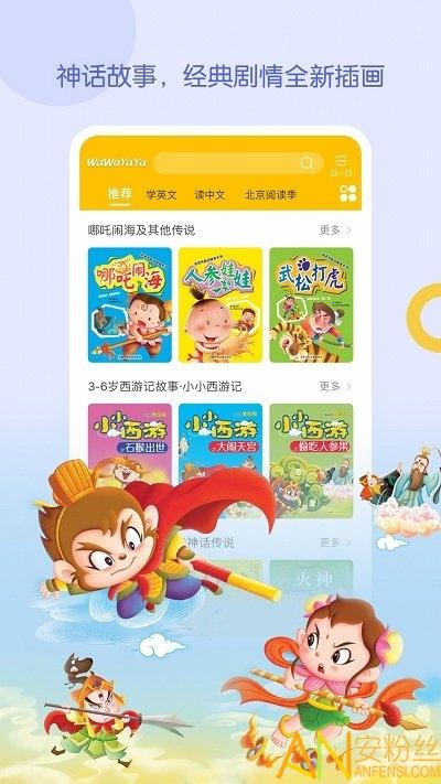 wawayaya爱读家免费下载