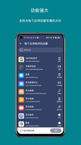 屏幕方向控制器下载手机版