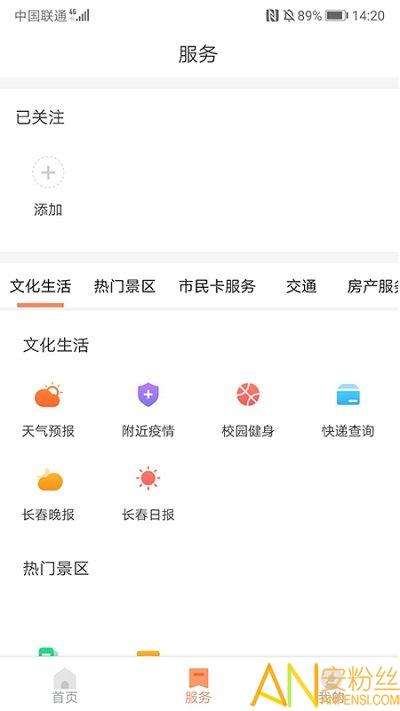 长春市民卡最新版下载