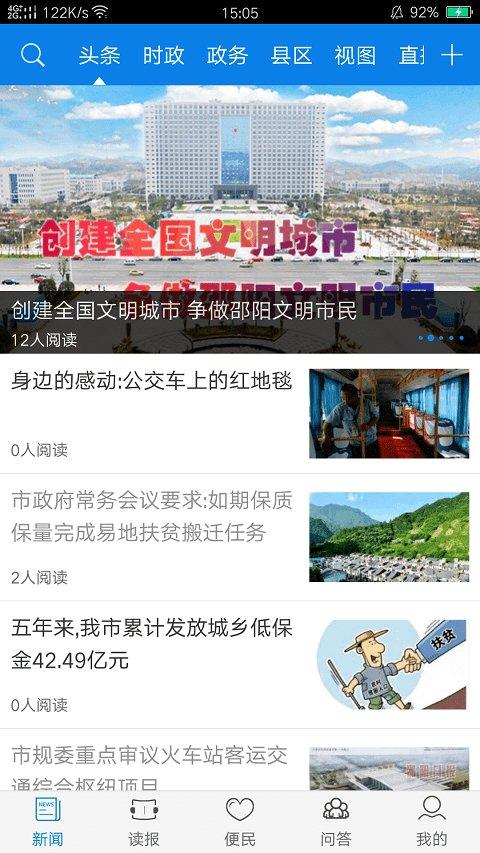 云邵阳最新版下载