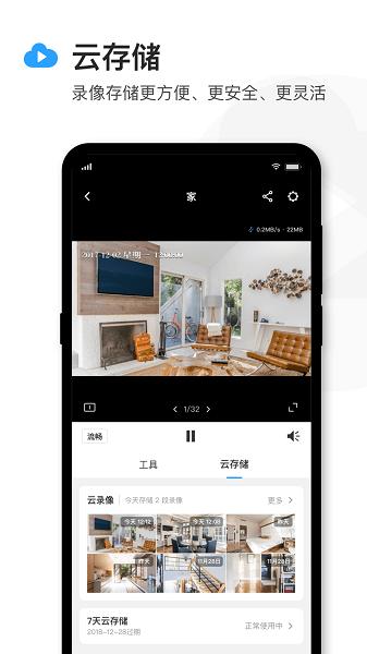 tplink物联手机客户端