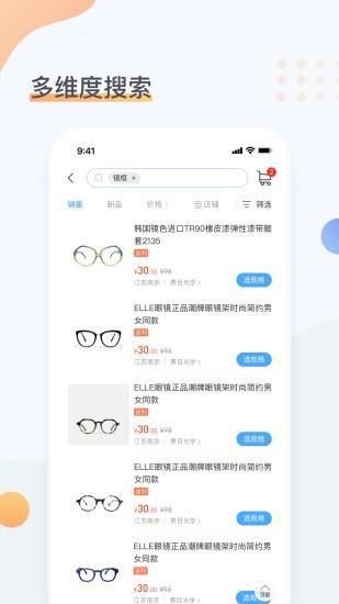 眼镜圈官方版下载