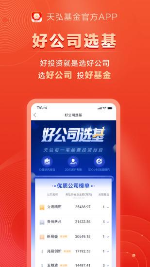 天弘基金app下载安装