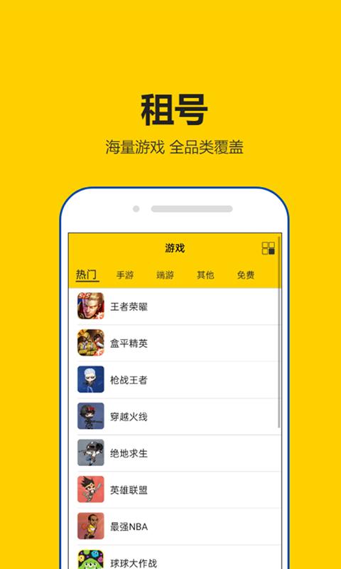 租号秀秀最新版下载