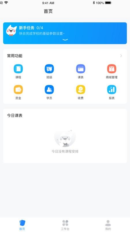 校管家云校app下载