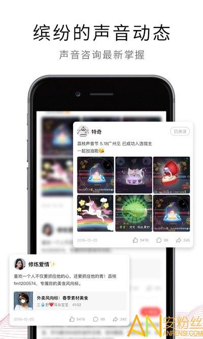 荔枝fm软件下载