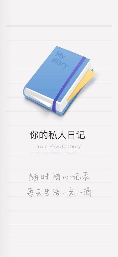 icity日记官方正版