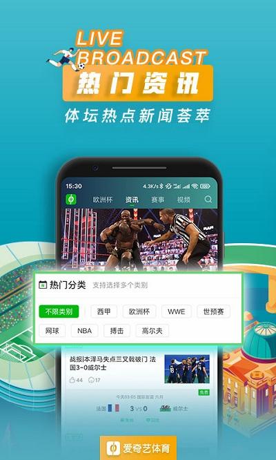 爱奇艺体育app下载