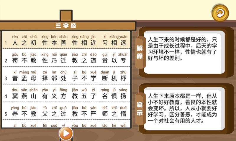 三字经国学朗读完整版下载
