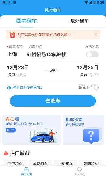 铁行租车下载