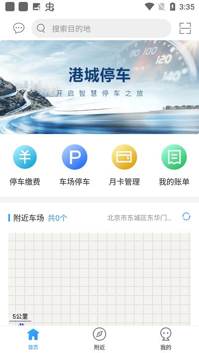 港城停车最新版下载