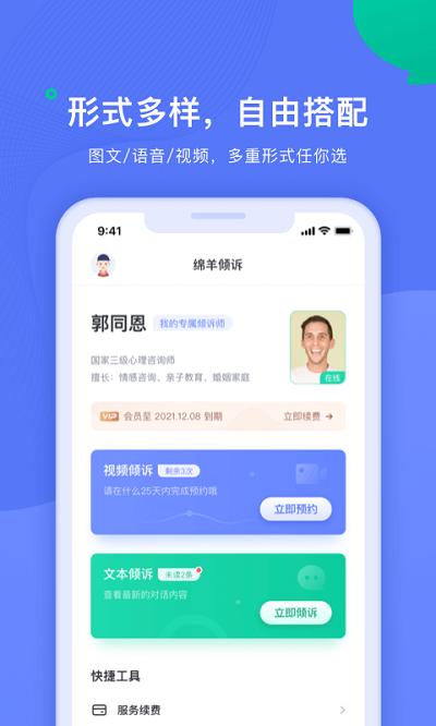 绵羊倾诉师官方介绍