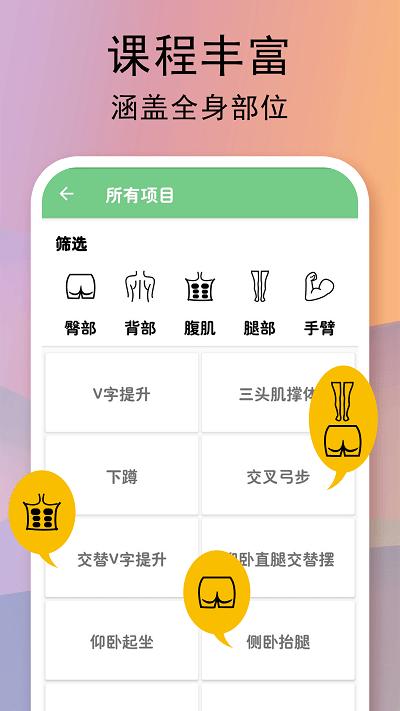 全民健身计划官方版下载