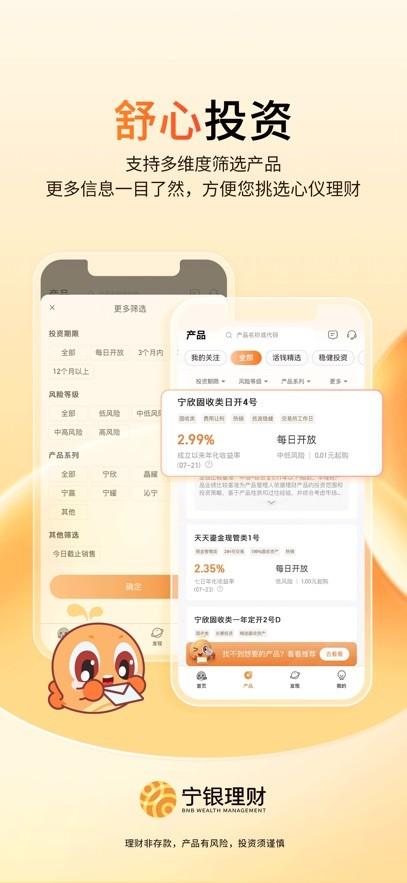 宁银理财app