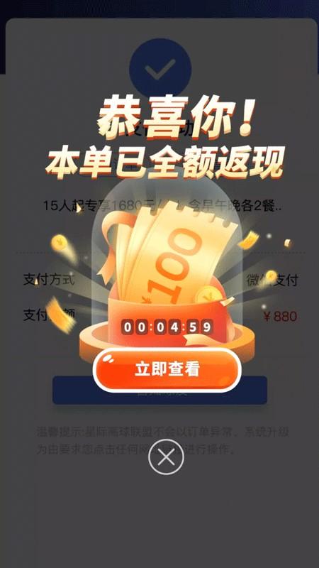 星际高球联盟软件下载