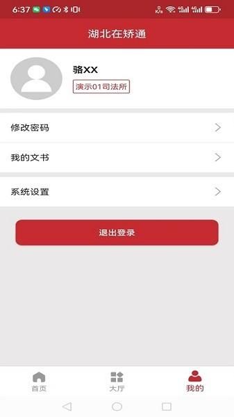湖北在矫通app下载