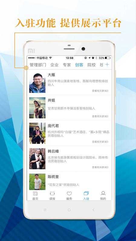 中国旅游新闻app下载