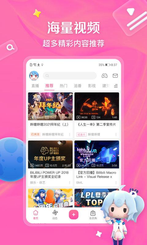 哔哩哔哩极速版下载安装